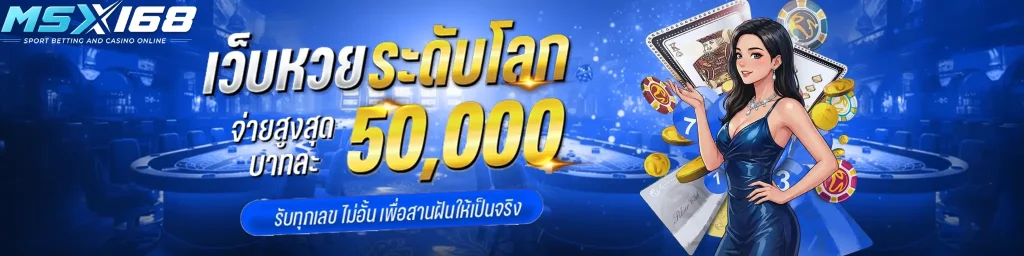 msx168 เว็บตรง